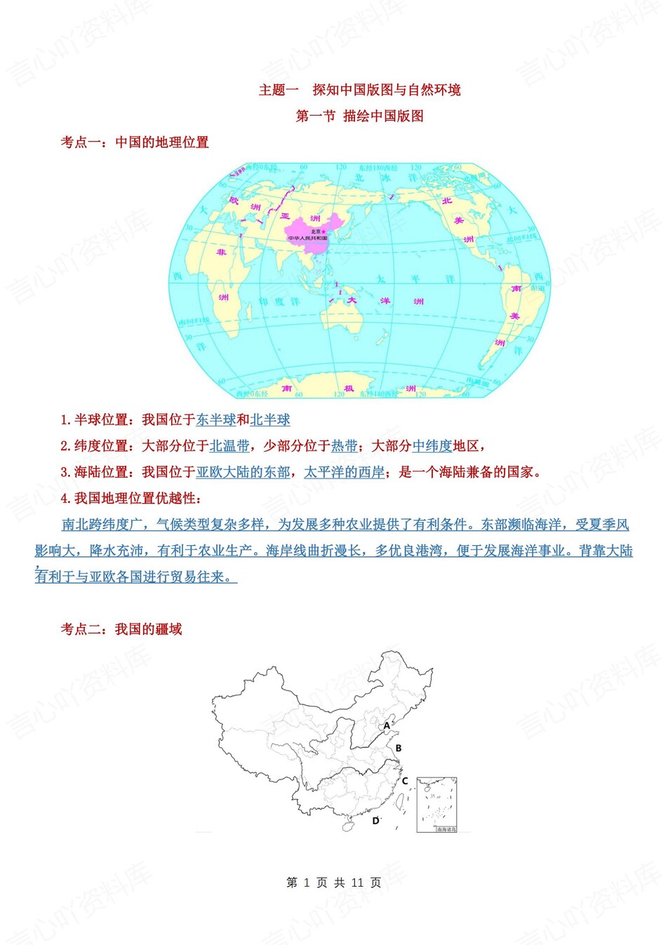 初中地理-八年级上主题考点知识梳理汇总新晋教初二上-言心吖资料库