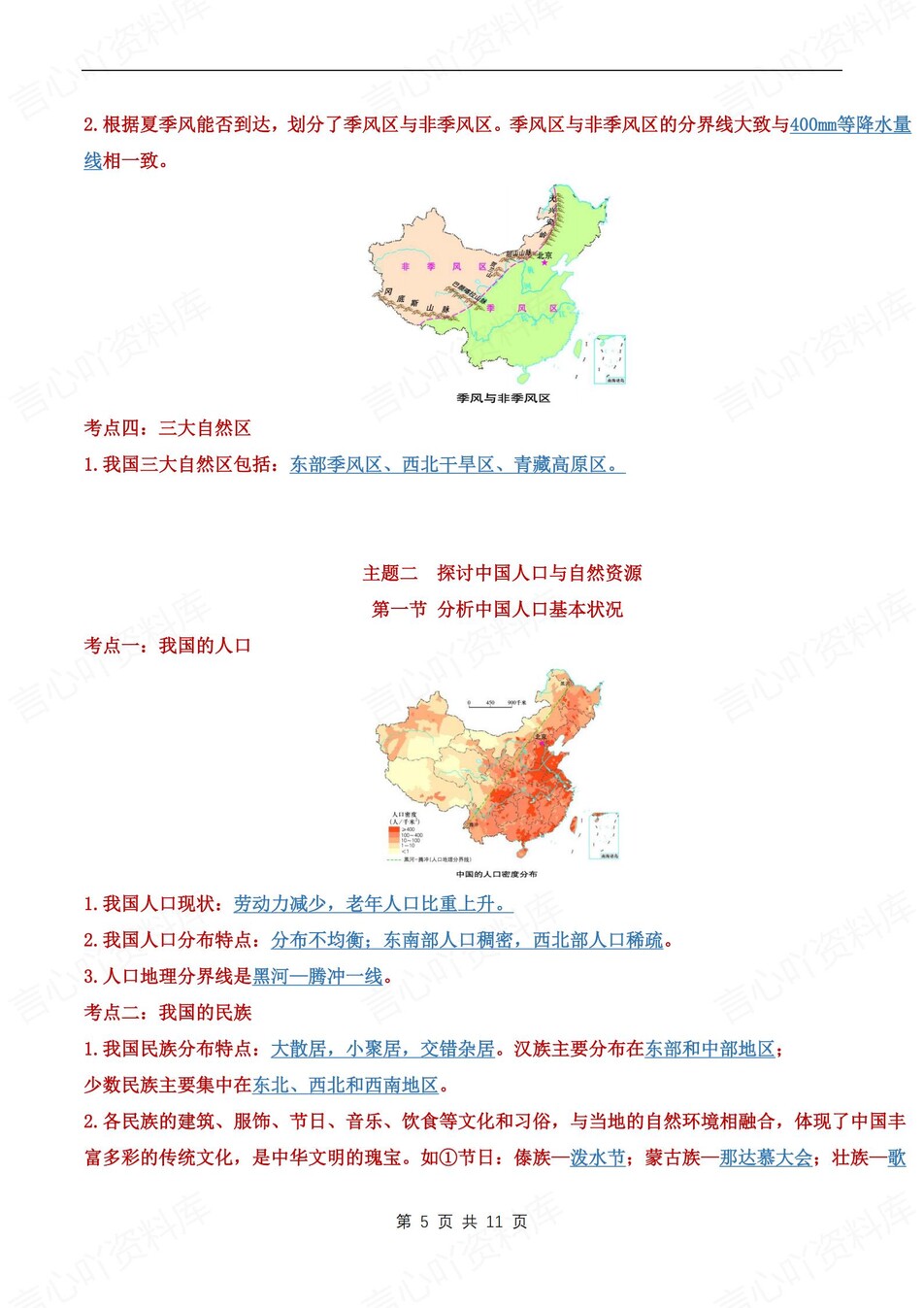 初中地理-八年级上主题考点知识梳理汇总新晋教初二上插图初中地理3