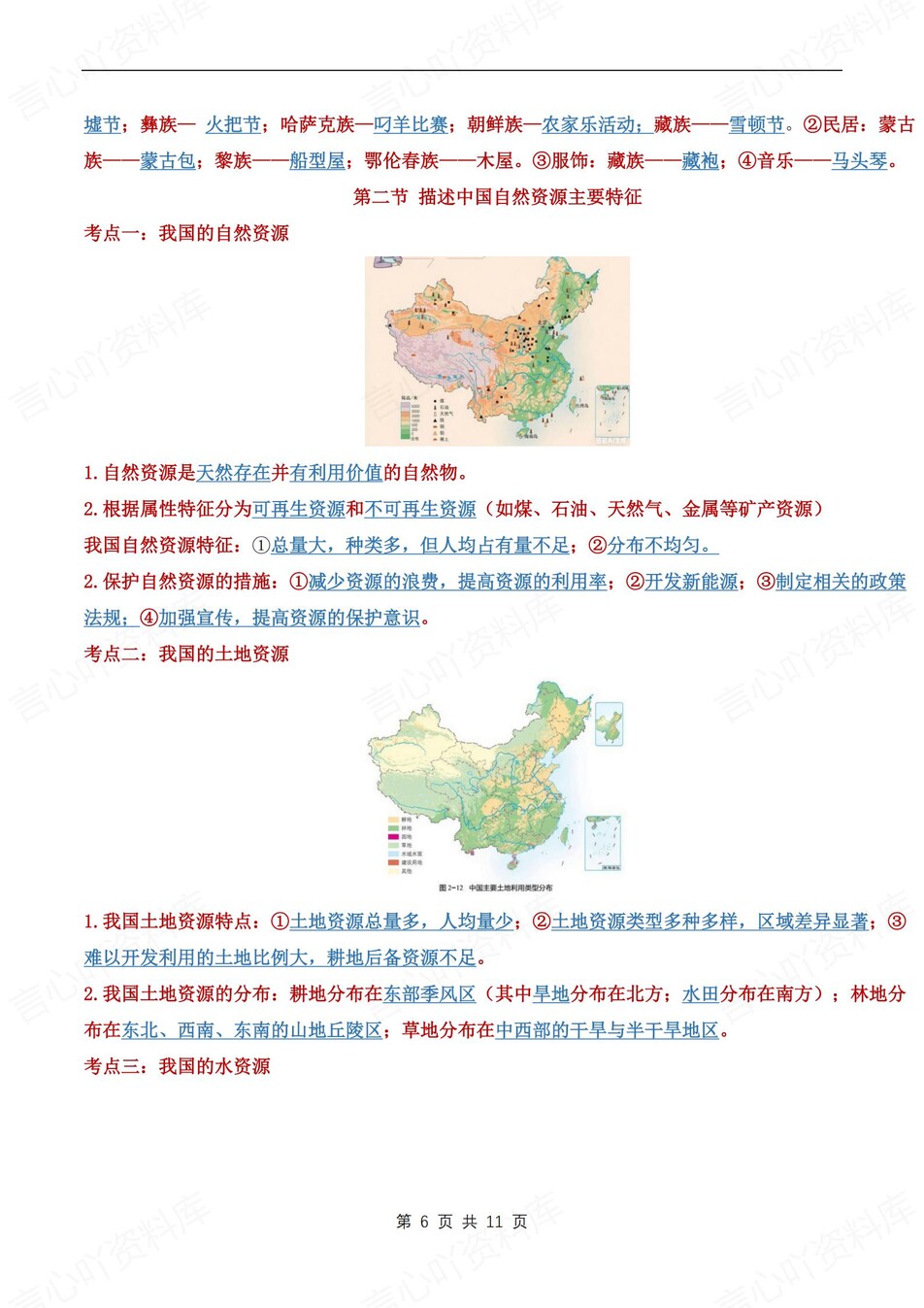 初中地理-八年级上主题考点知识梳理汇总新晋教初二上插图初中地理4