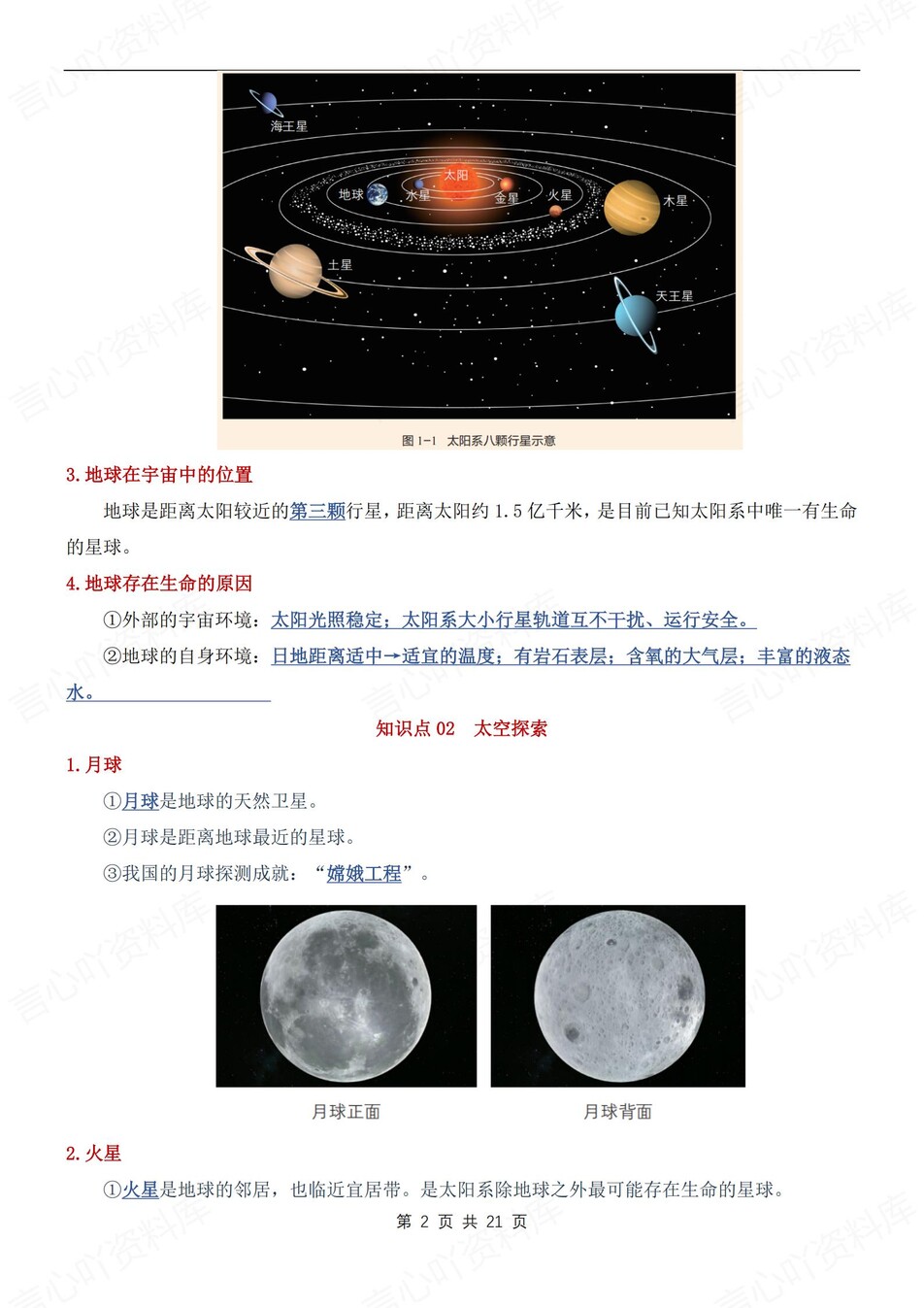 初中地理-七年级上主题考点知识梳理汇总新晋教初一上插图初中地理1