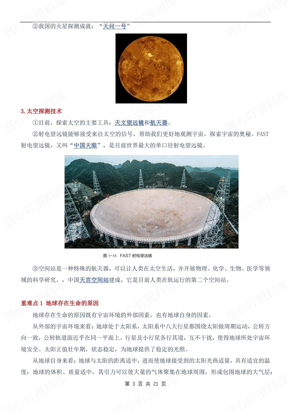 初中地理-七年级上主题考点知识梳理汇总新晋教初一上插图初中地理2