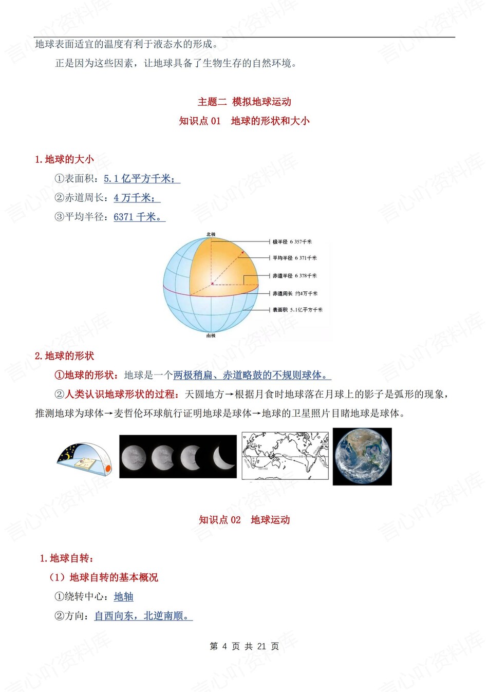 初中地理-七年级上主题考点知识梳理汇总新晋教初一上插图初中地理3