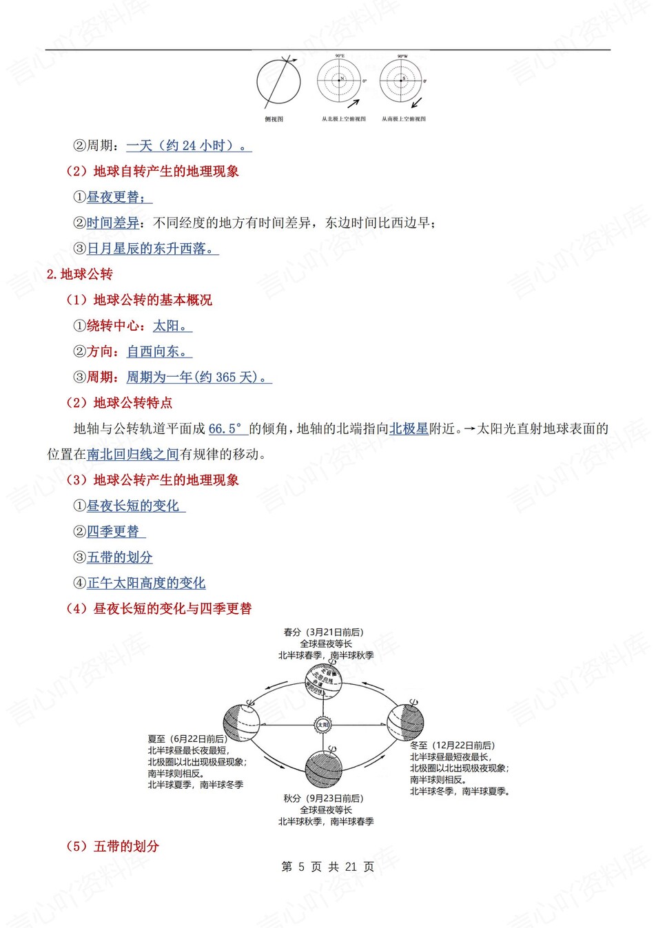 初中地理-七年级上主题考点知识梳理汇总新晋教初一上插图初中地理4