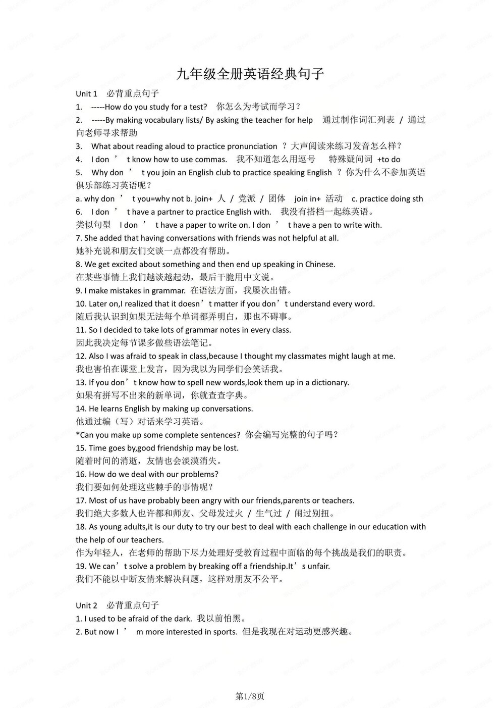 初中英语-九年级全册单元重点句子汇总归纳人教版初三全册（全）-言心吖资料库