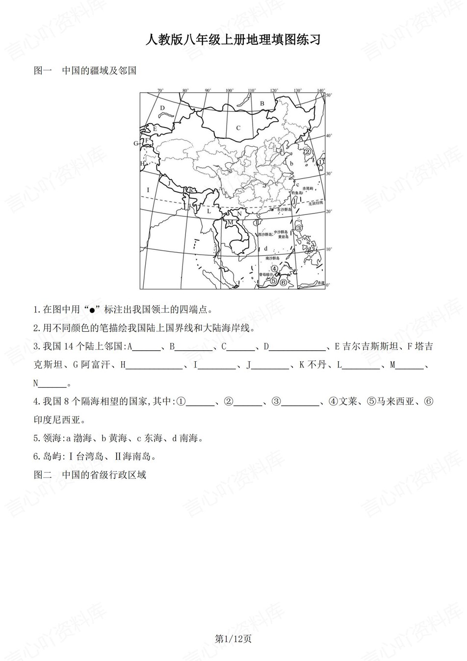 初中地理-八年级上常考填图题练习测试新人教初二上专项含答案-言心吖资料库