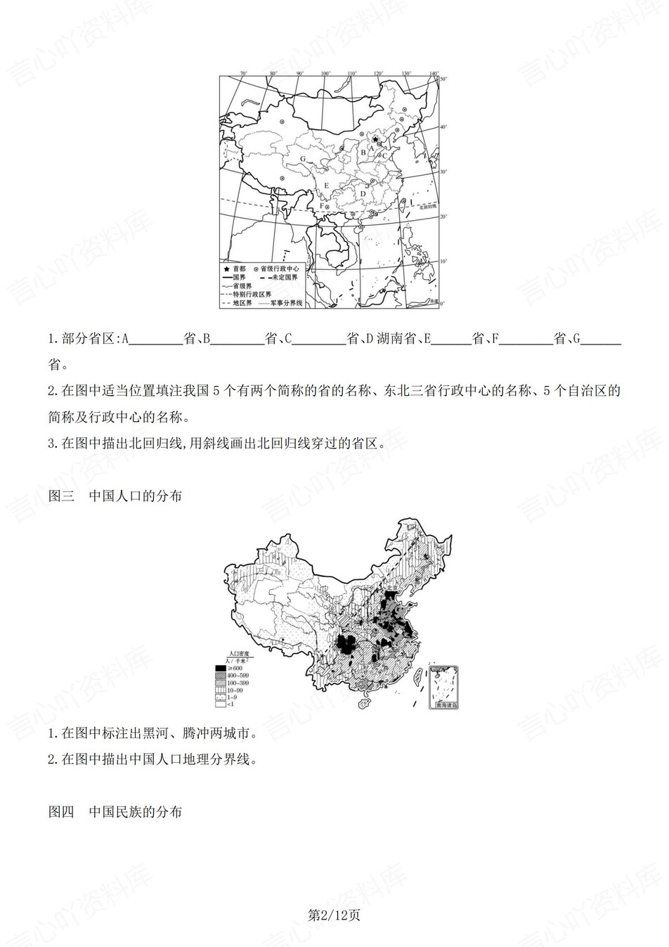 初中地理-八年级上常考填图题练习测试新人教初二上专项含答案插图初中地理1