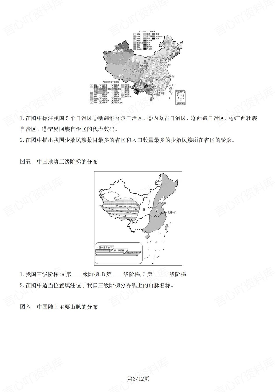 初中地理-八年级上常考填图题练习测试新人教初二上专项含答案插图初中地理2