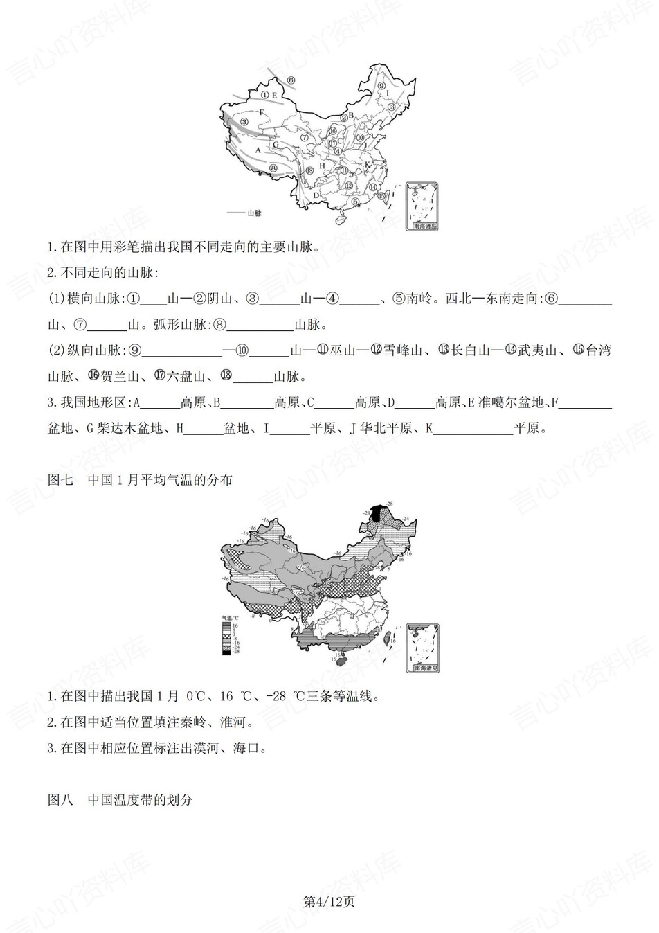 初中地理-八年级上常考填图题练习测试新人教初二上专项含答案插图初中地理3