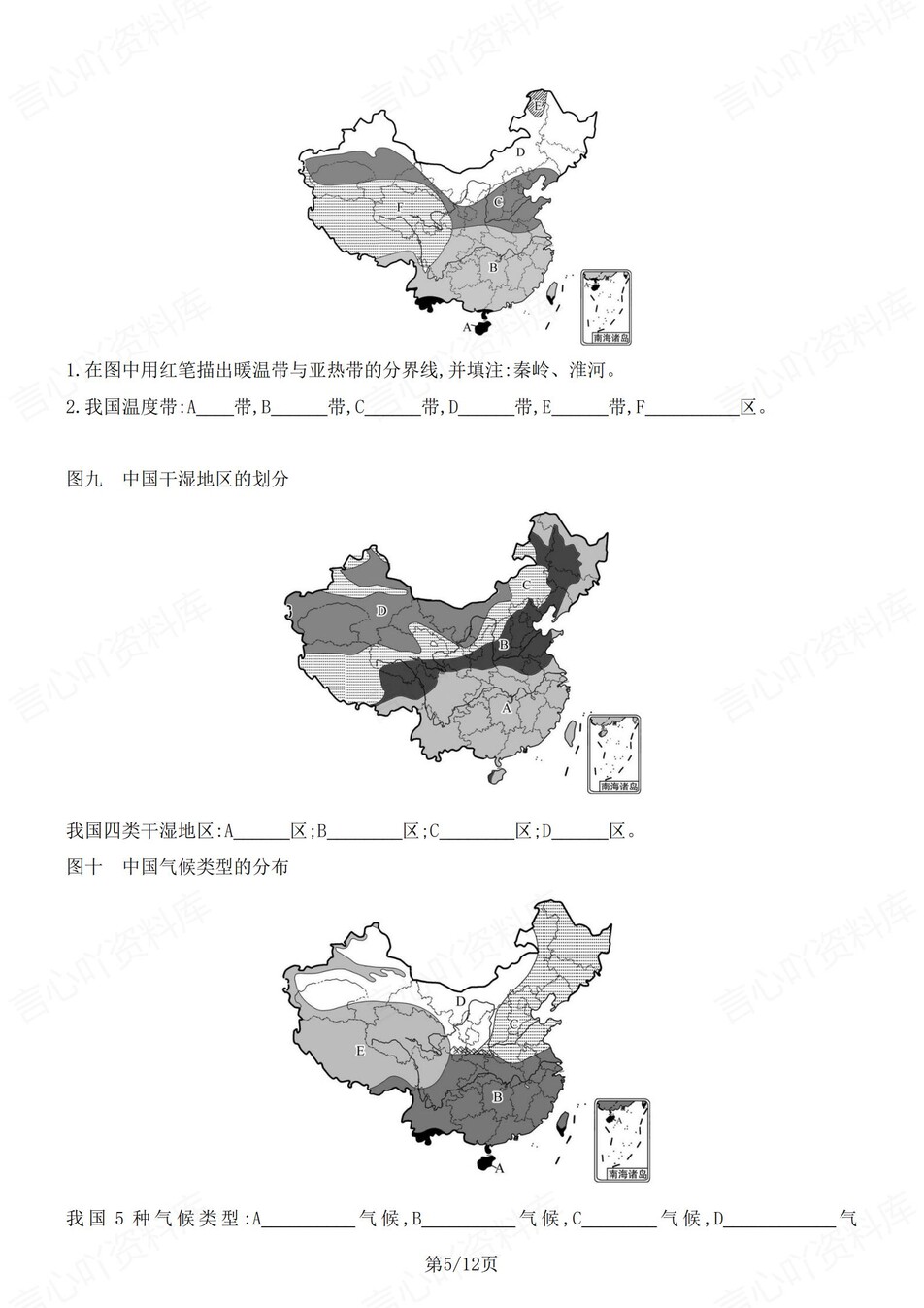 初中地理-八年级上常考填图题练习测试新人教初二上专项含答案插图初中地理4