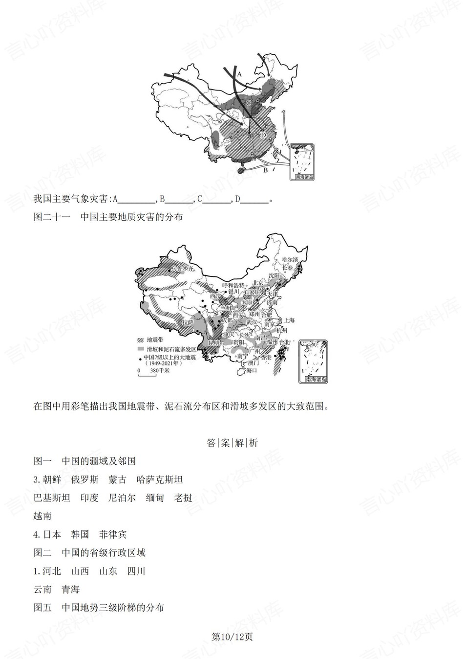 初中地理-八年级上常考填图题练习测试新人教初二上专项含答案插图初中地理5