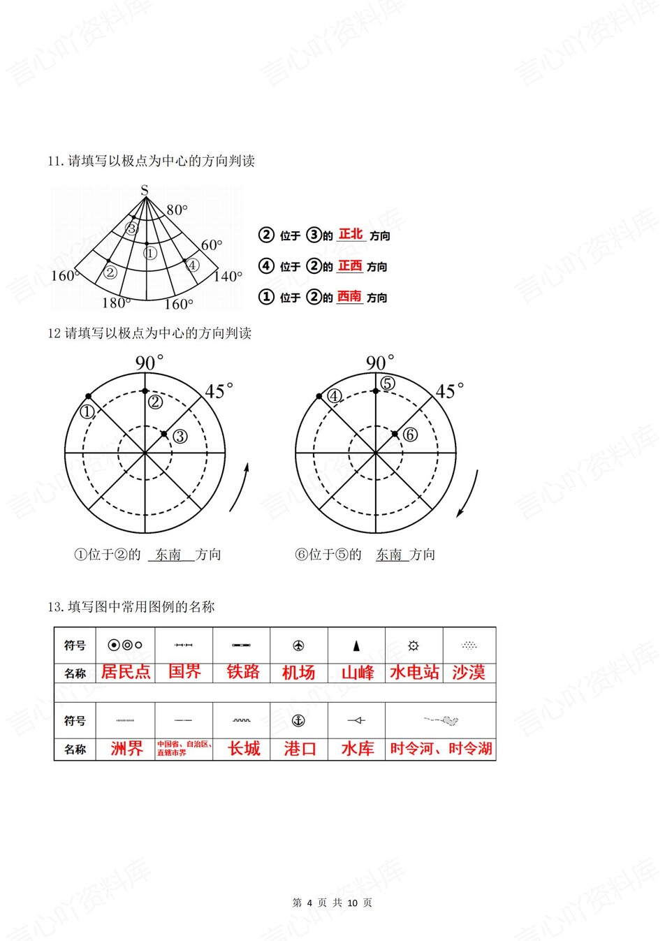 初中地理-七年级上常考必刷填图归纳新人教初一上专项（全）插图初中地理3