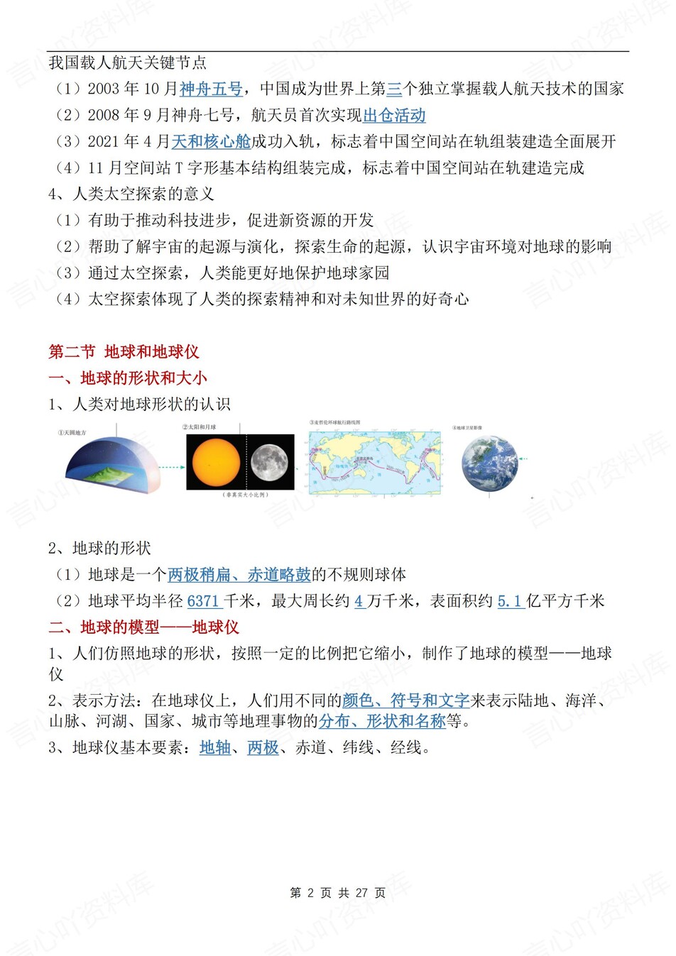 初中地理-七年级上章节知识点汇总归纳新人教初一上插图初中地理1