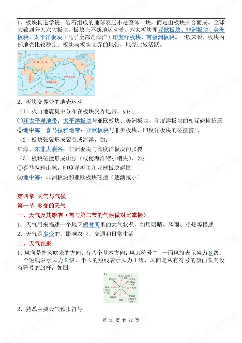 初中地理-七年级上章节知识点汇总归纳新人教初一上插图初中地理5