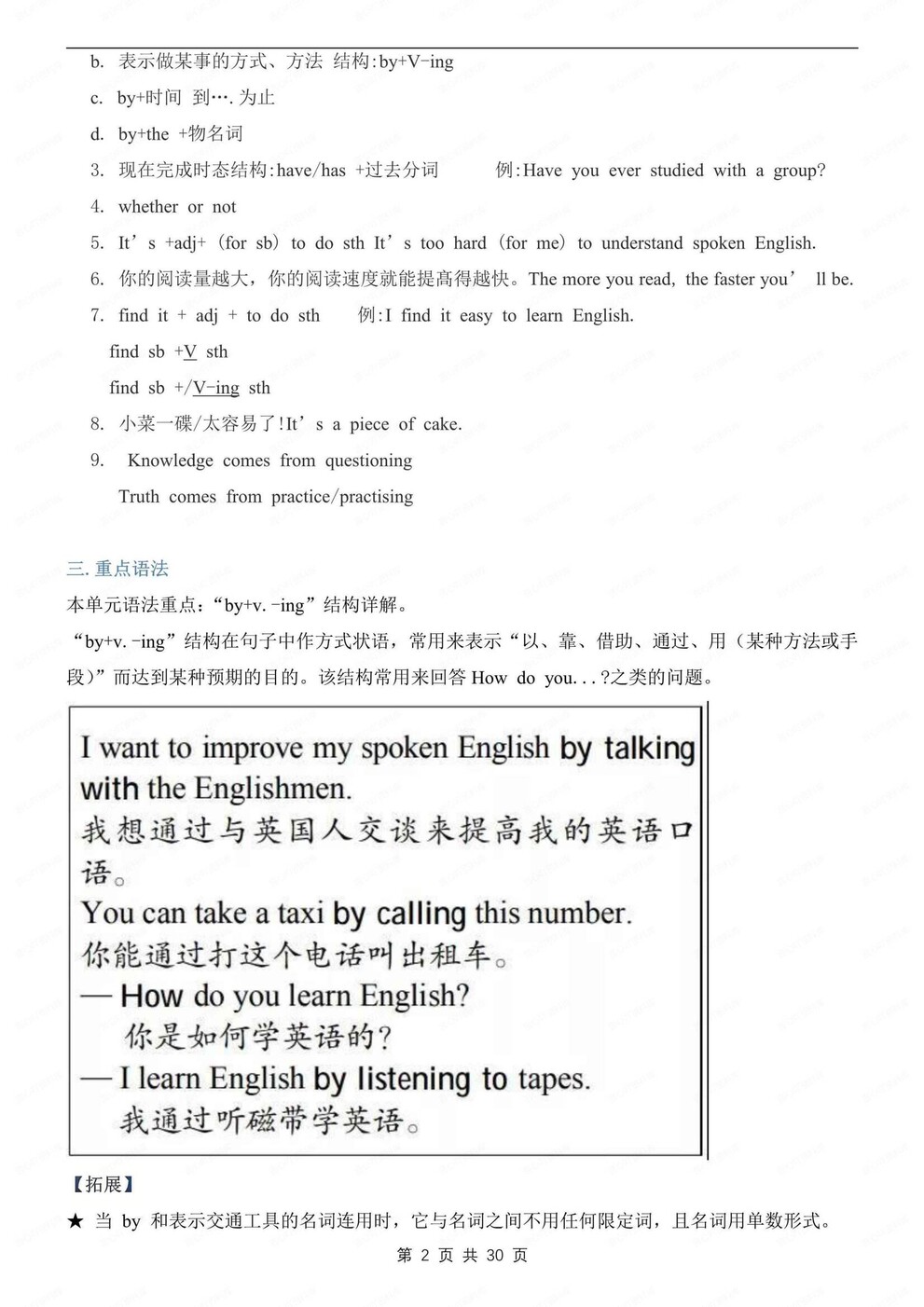 初中英语-九年级全册单词/短语/语法汇总人教版初三全册插图初中英语1
