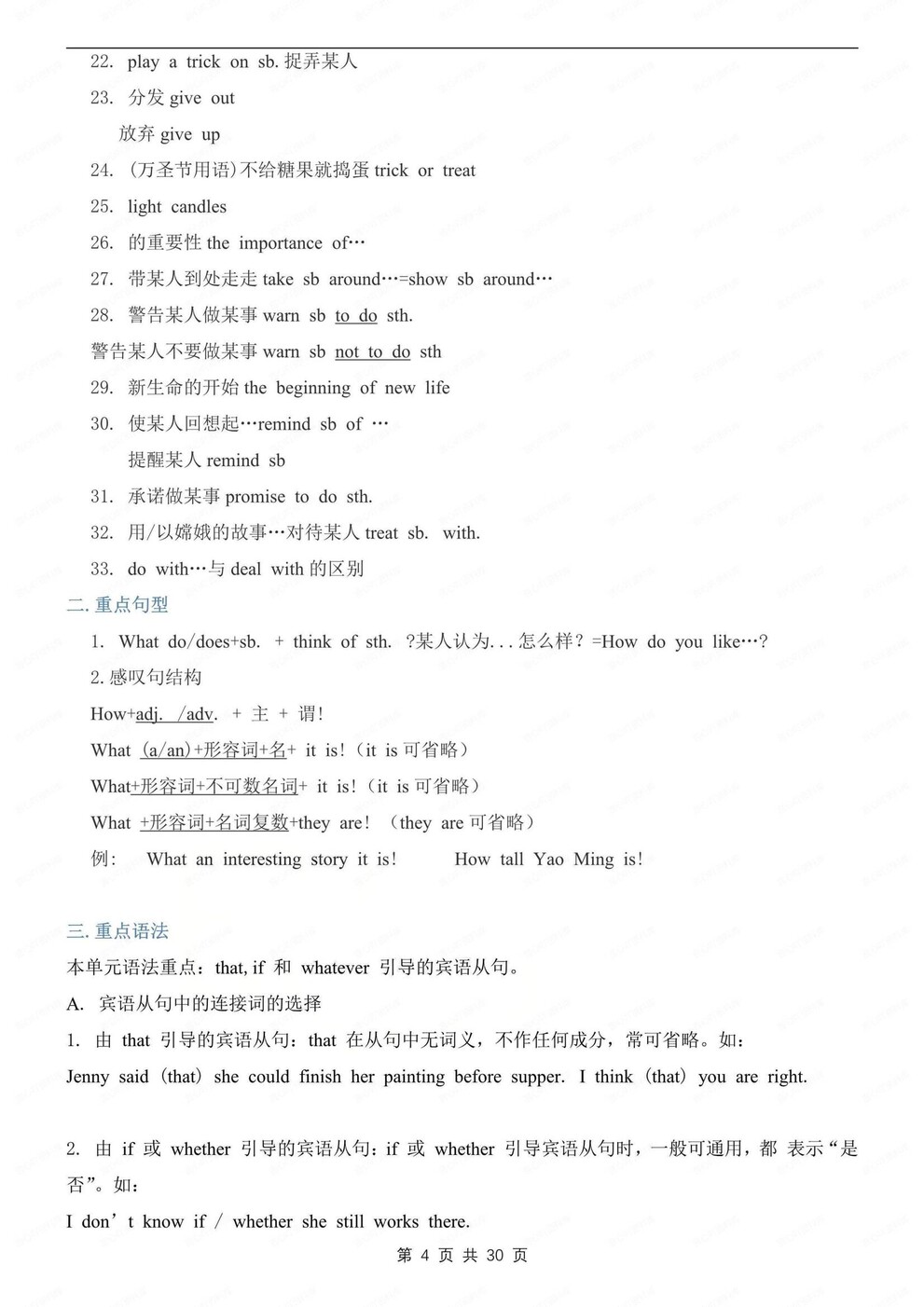 初中英语-九年级全册单词/短语/语法汇总人教版初三全册插图初中英语3