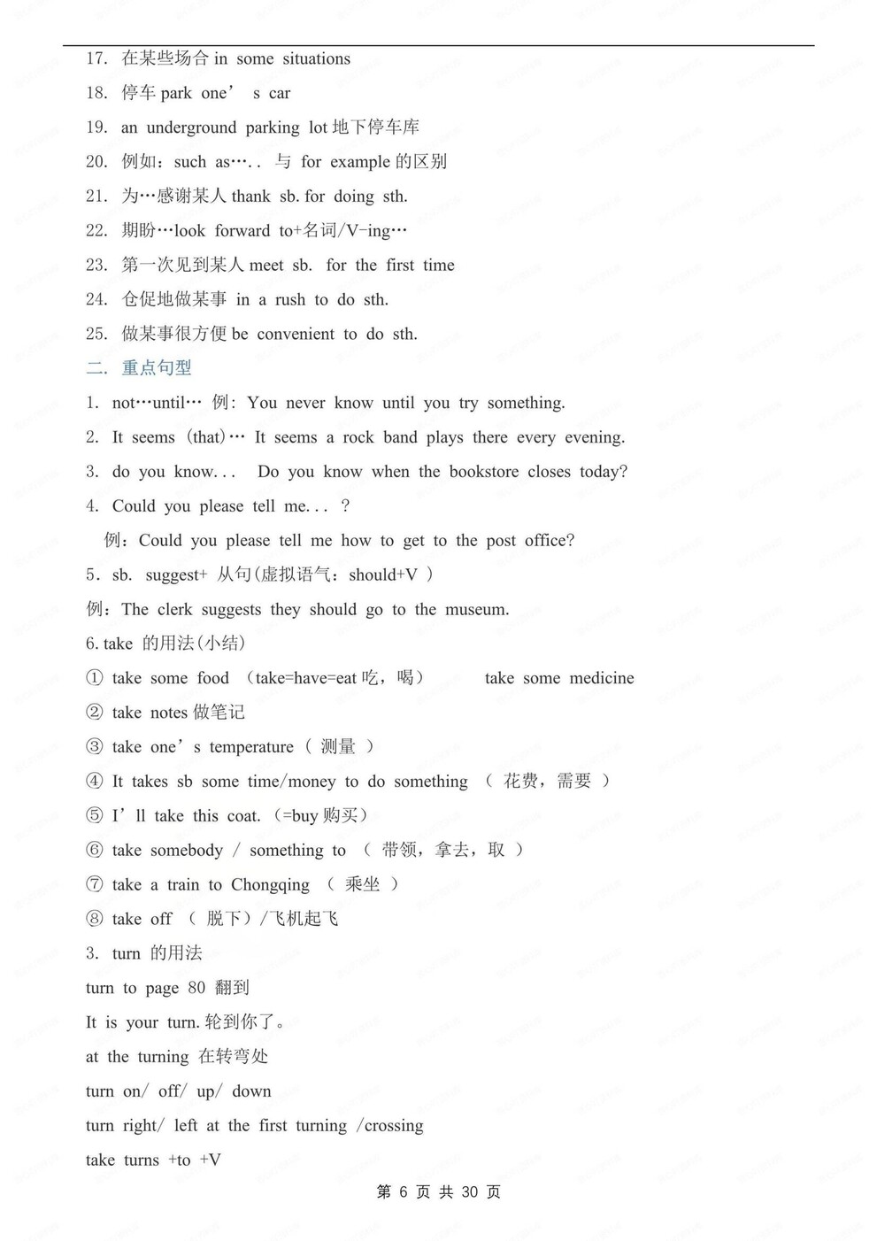 初中英语-九年级全册单词/短语/语法汇总人教版初三全册插图初中英语5