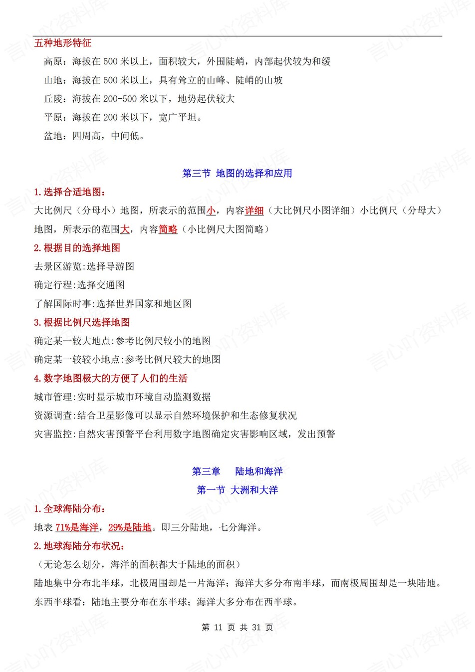 初中地理-七年级上章节知识点梳理归纳新人教初一上插图初中地理5