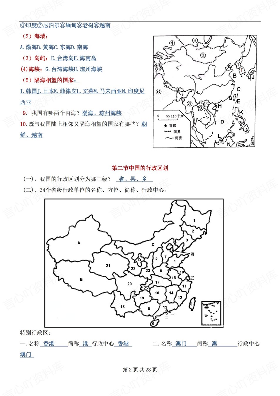 初中地理-八年级上章节知识点汇总归纳新湘教初二上插图初中地理1