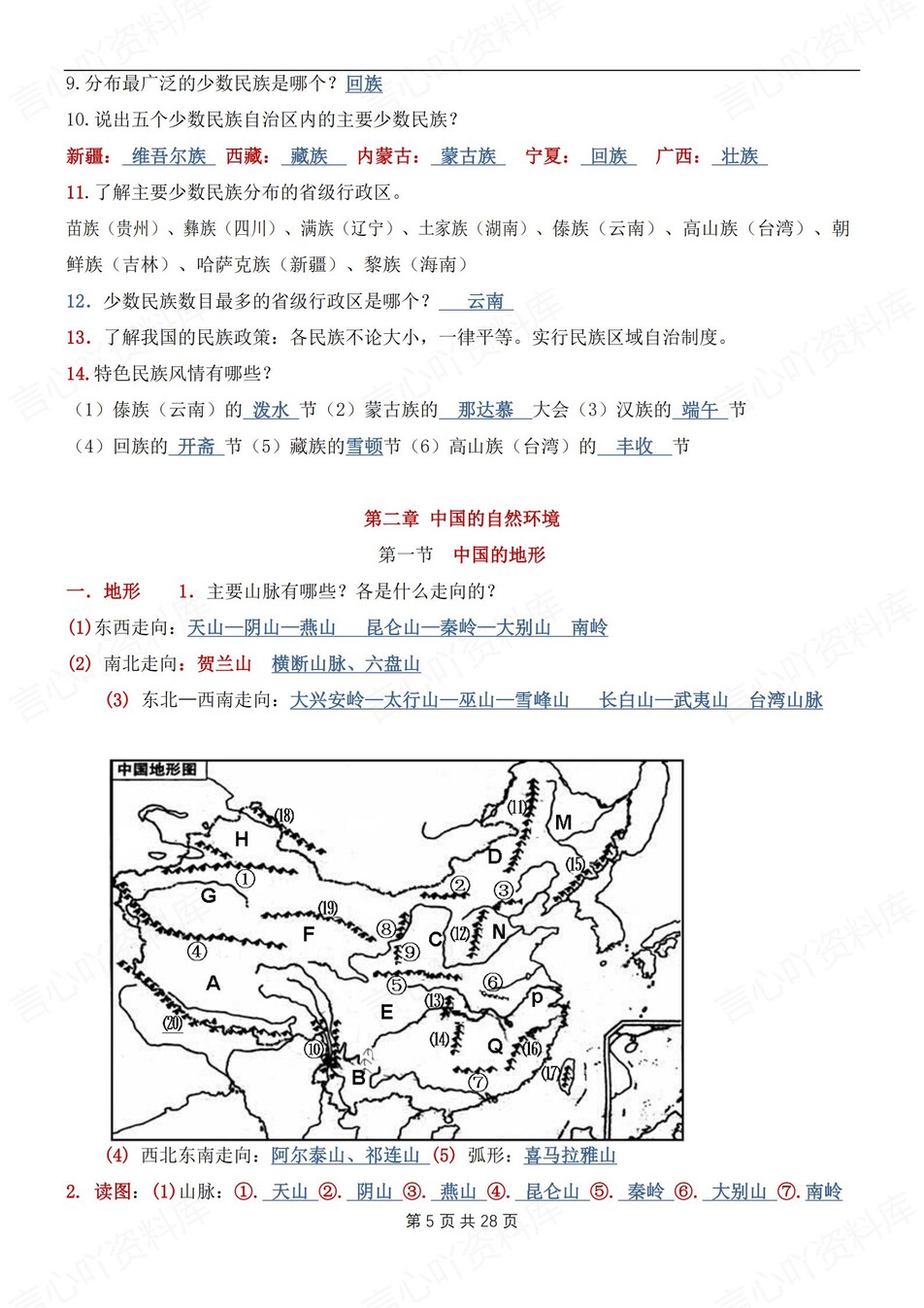 初中地理-八年级上章节知识点汇总归纳新湘教初二上插图初中地理3