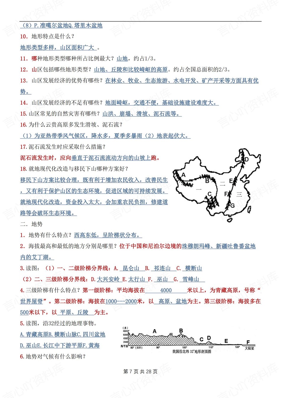 初中地理-八年级上章节知识点汇总归纳新湘教初二上插图初中地理5