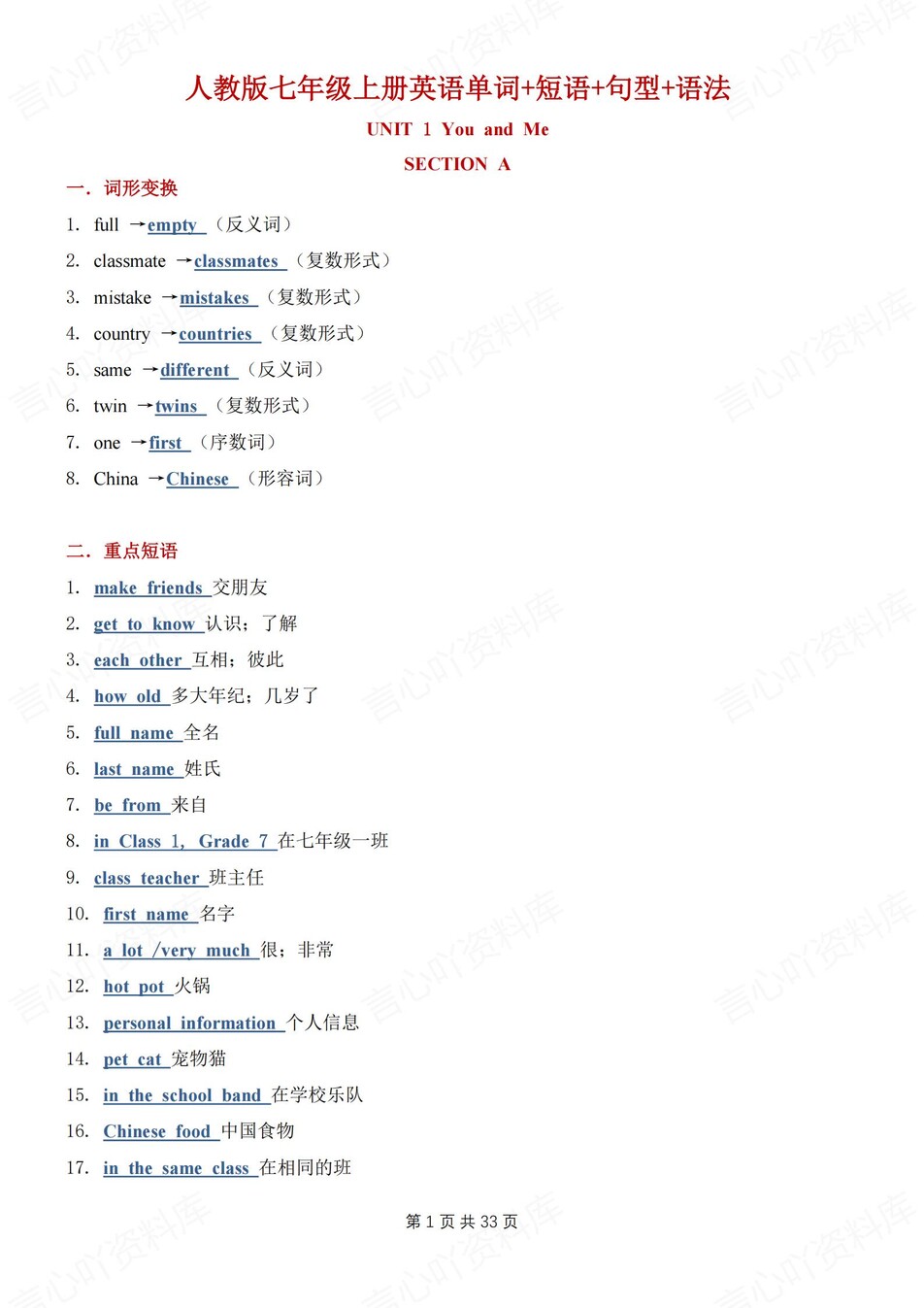 初中英语-七年级上单词/短语/句型/语法汇总新人教版初一上-言心吖资料库