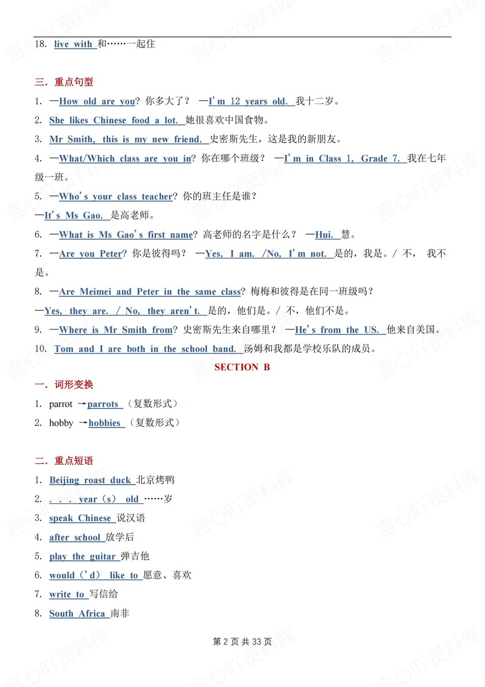 初中英语-七年级上单词/短语/句型/语法汇总新人教版初一上插图初中英语1