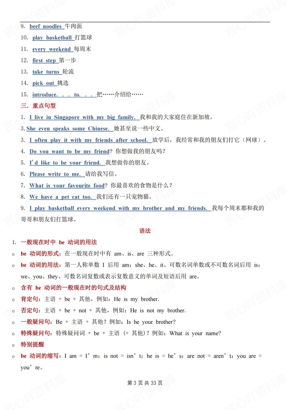 初中英语-七年级上单词/短语/句型/语法汇总新人教版初一上插图初中英语2