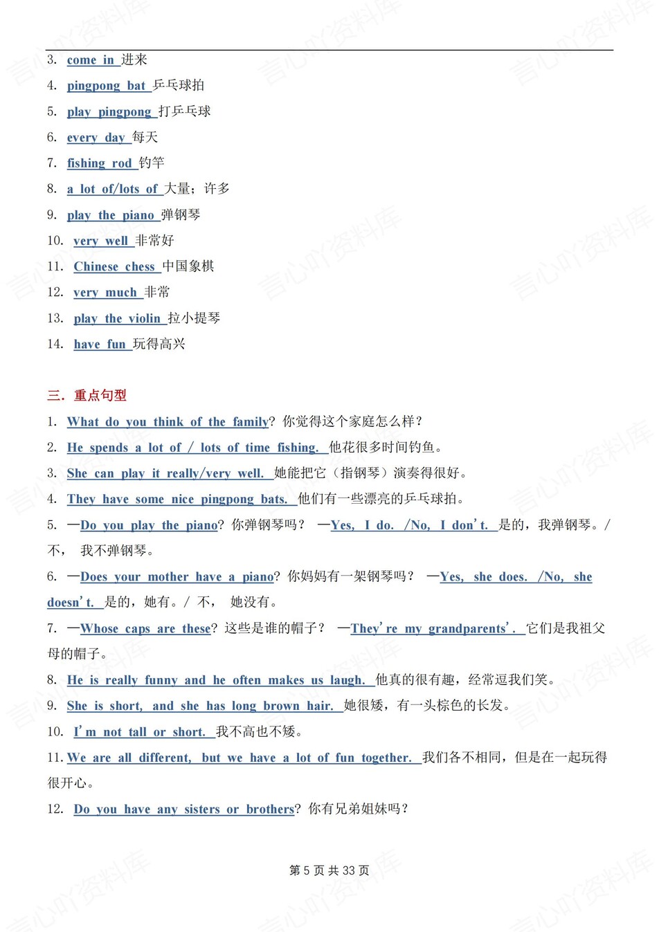 初中英语-七年级上单词/短语/句型/语法汇总新人教版初一上插图初中英语4