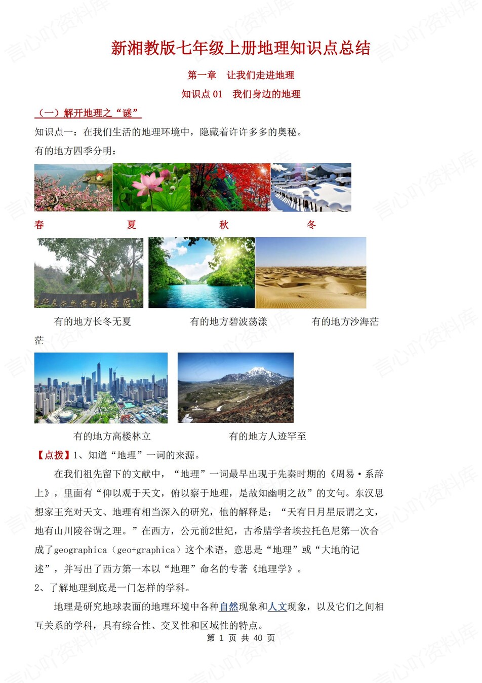 初中地理-七年级上章节知识点梳理归纳新湘教初一上-言心吖资料库