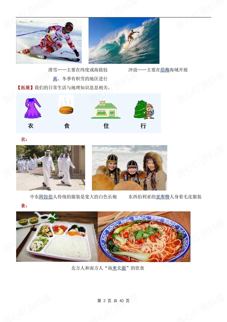 初中地理-七年级上章节知识点梳理归纳新湘教初一上插图初中地理2