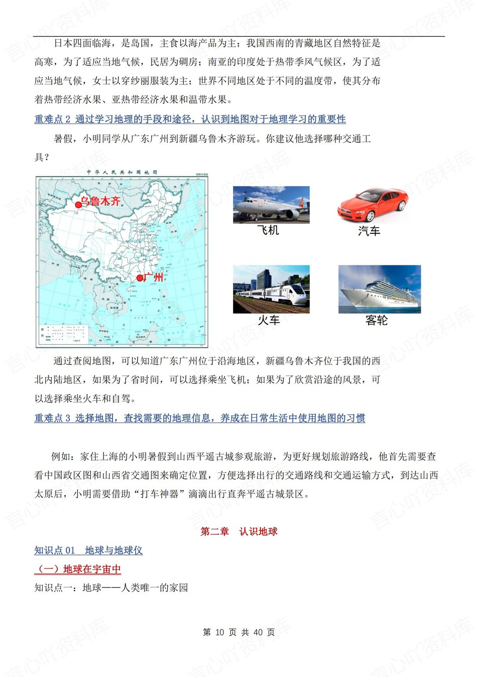 初中地理-七年级上章节知识点梳理归纳新湘教初一上插图初中地理3