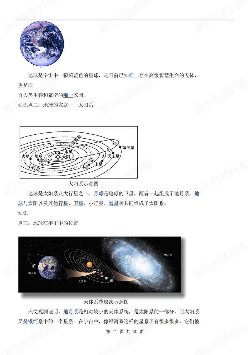 初中地理-七年级上章节知识点梳理归纳新湘教初一上插图初中地理4