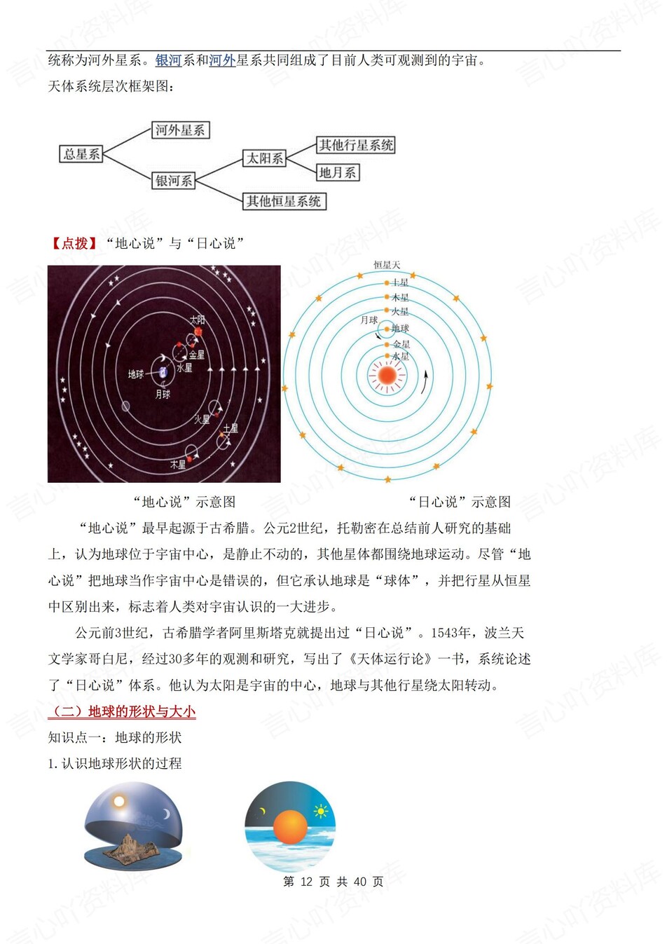 初中地理-七年级上章节知识点梳理归纳新湘教初一上插图初中地理5