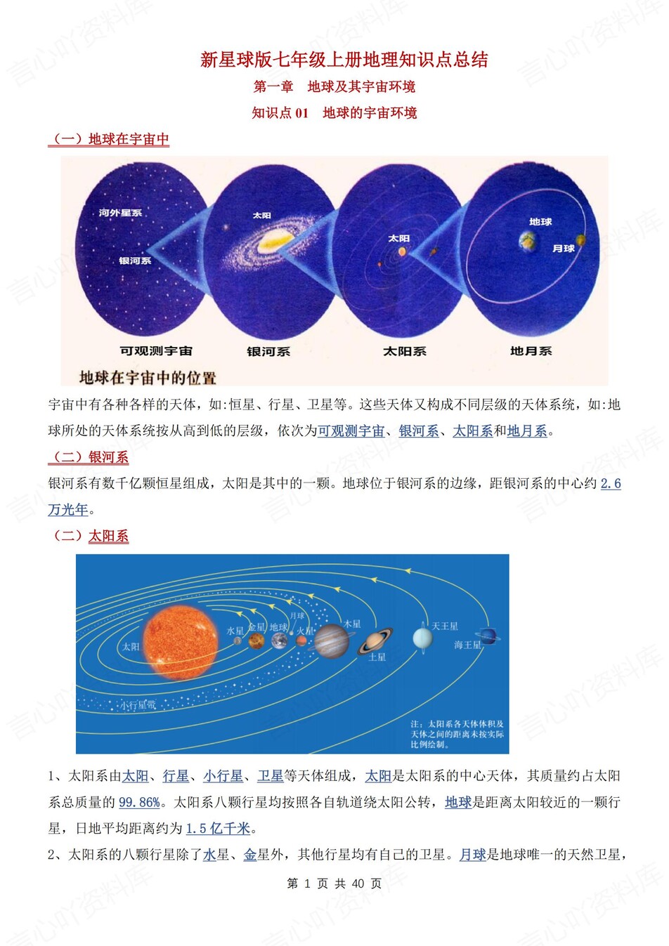 初中地理-七年级上章节知识点梳理归纳新星球初一上-言心吖资料库