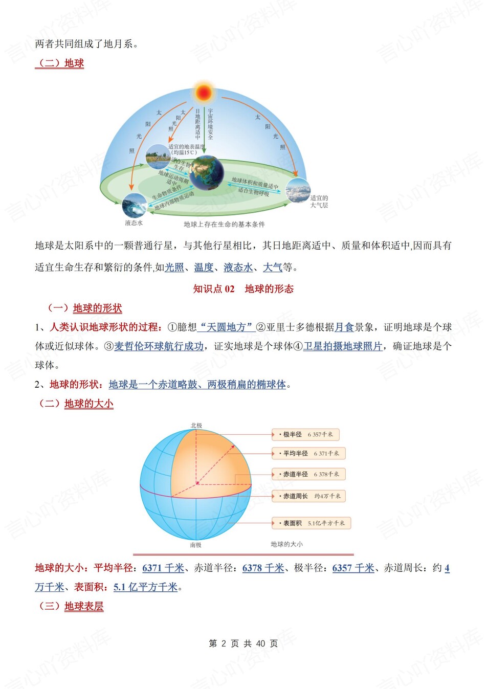 初中地理-七年级上章节知识点梳理归纳新星球初一上插图初中地理1
