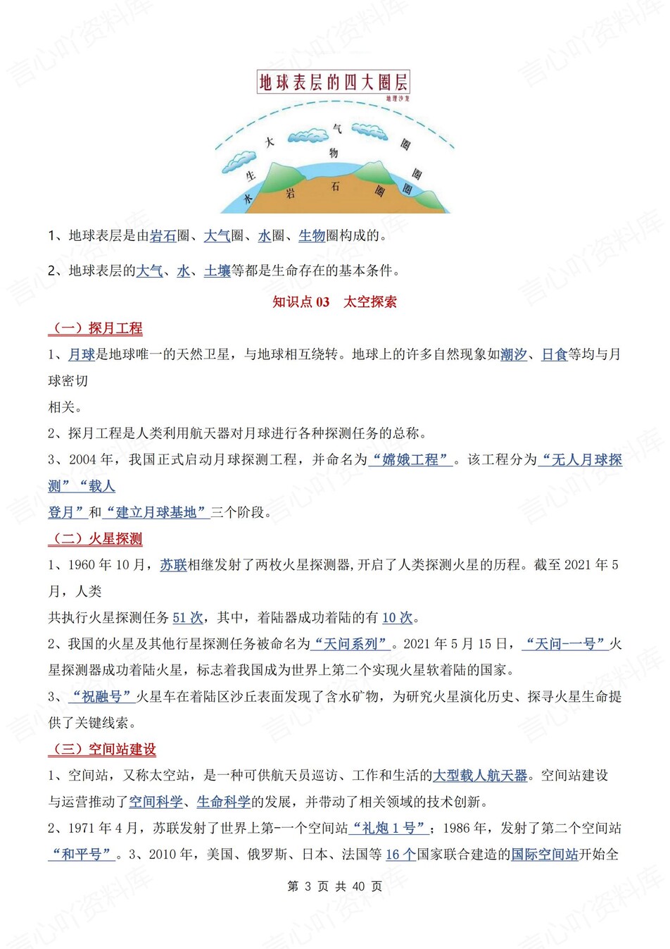 初中地理-七年级上章节知识点梳理归纳新星球初一上插图初中地理2