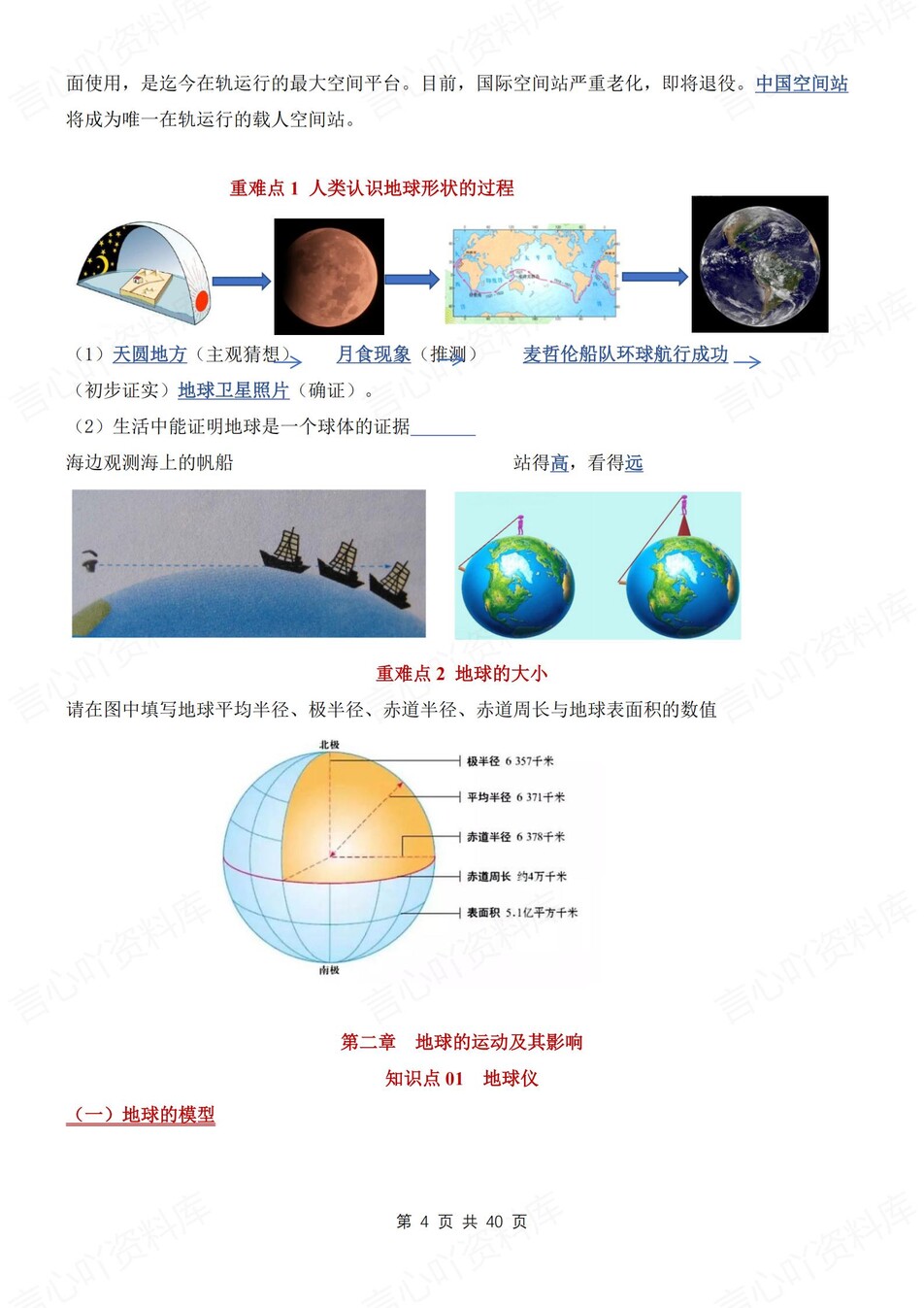 初中地理-七年级上章节知识点梳理归纳新星球初一上插图初中地理3