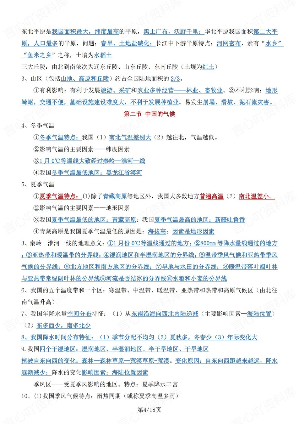 初中地理-八年级上章节知识点梳理归纳新星球初二上插图初中地理3