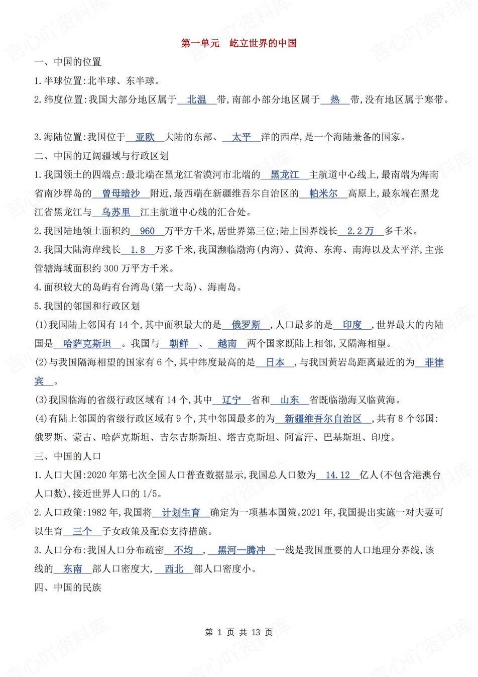 初中地理-八年级上章节知识点梳理归纳新粤教初二上-言心吖资料库