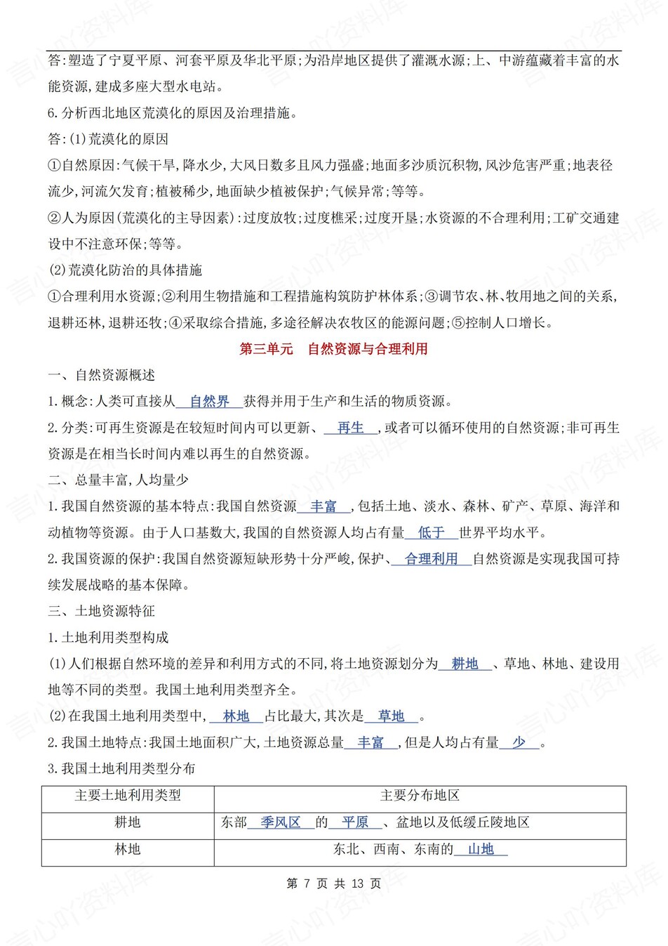 初中地理-八年级上章节知识点梳理归纳新粤教初二上插图初中地理4