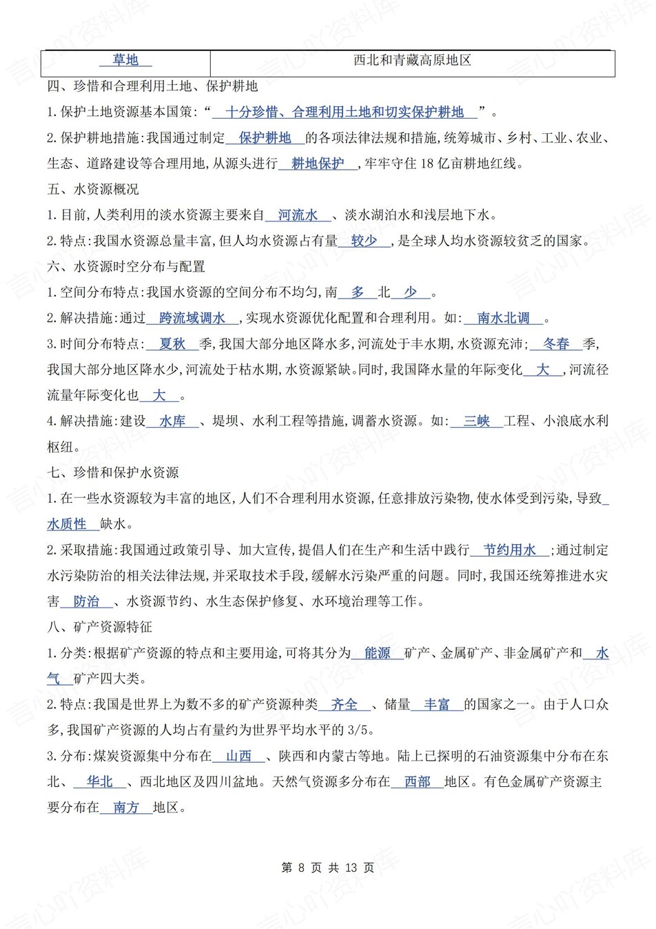 初中地理-八年级上章节知识点梳理归纳新粤教初二上插图初中地理5