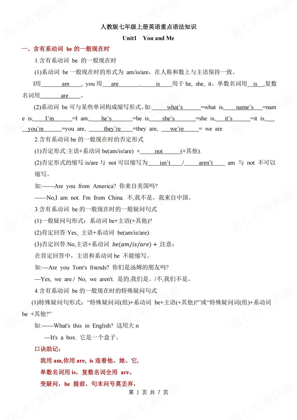 初中英语-七年级上重点语法知识汇总梳理新人教版初一上（全）-言心吖资料库