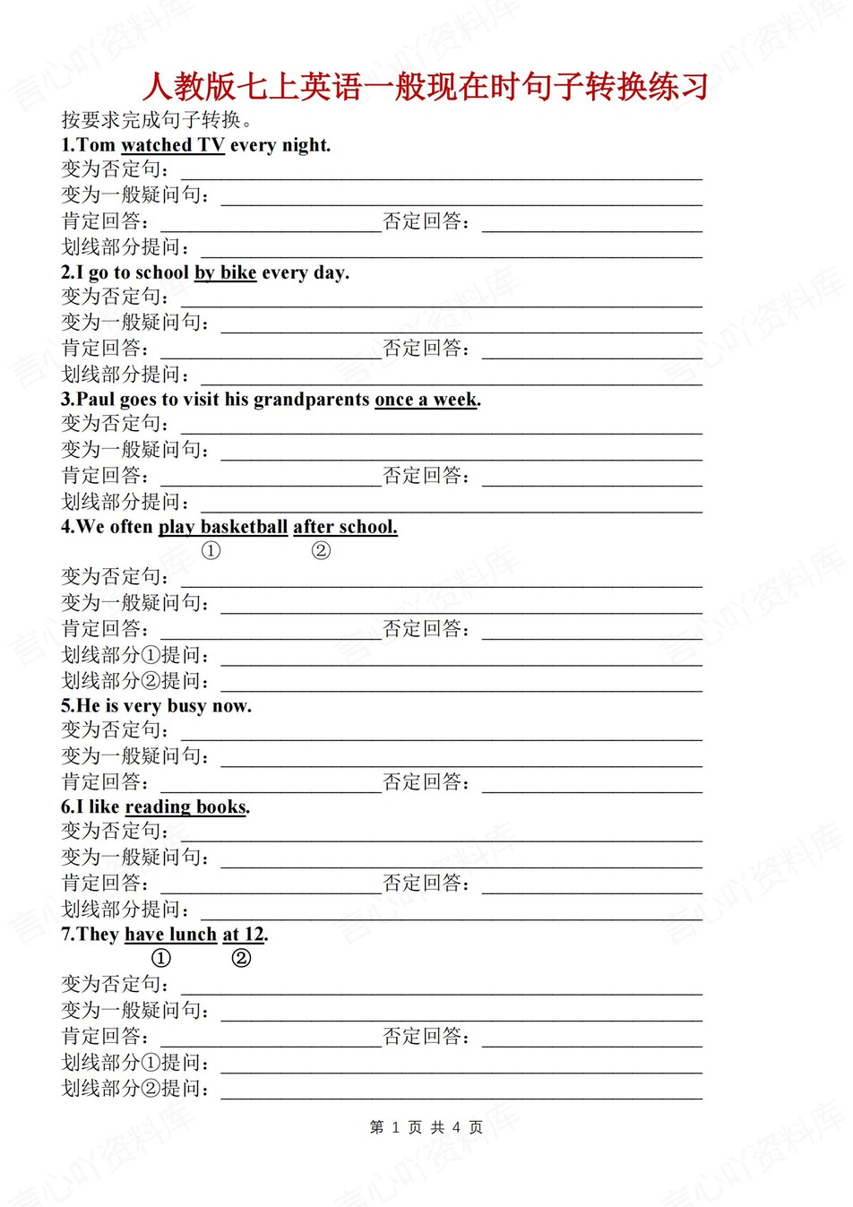 初中英语-七年级上一般现在时句子转换新人教版初一上（全）-言心吖资料库