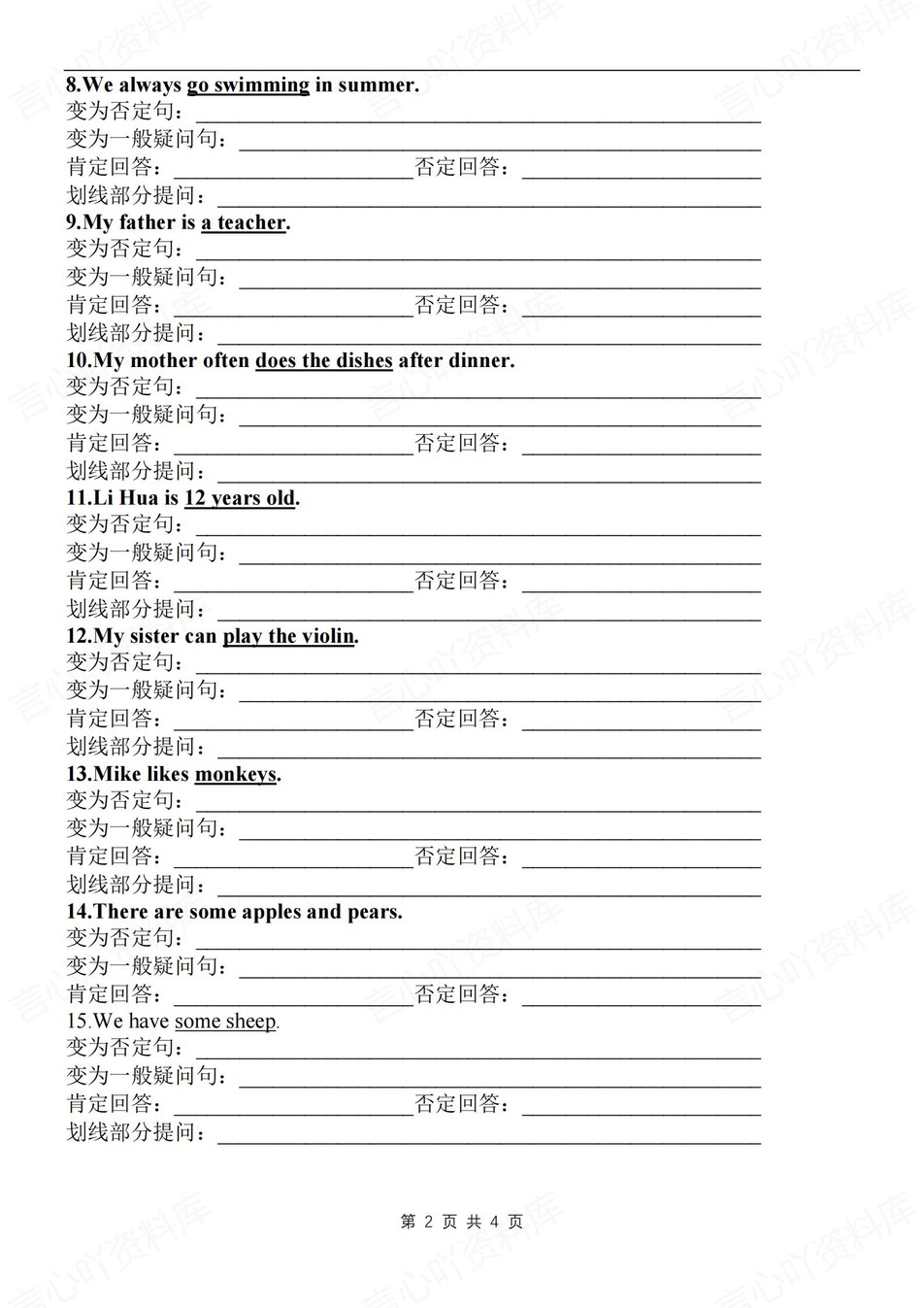初中英语-七年级上一般现在时句子转换新人教版初一上（全）插图初中英语1