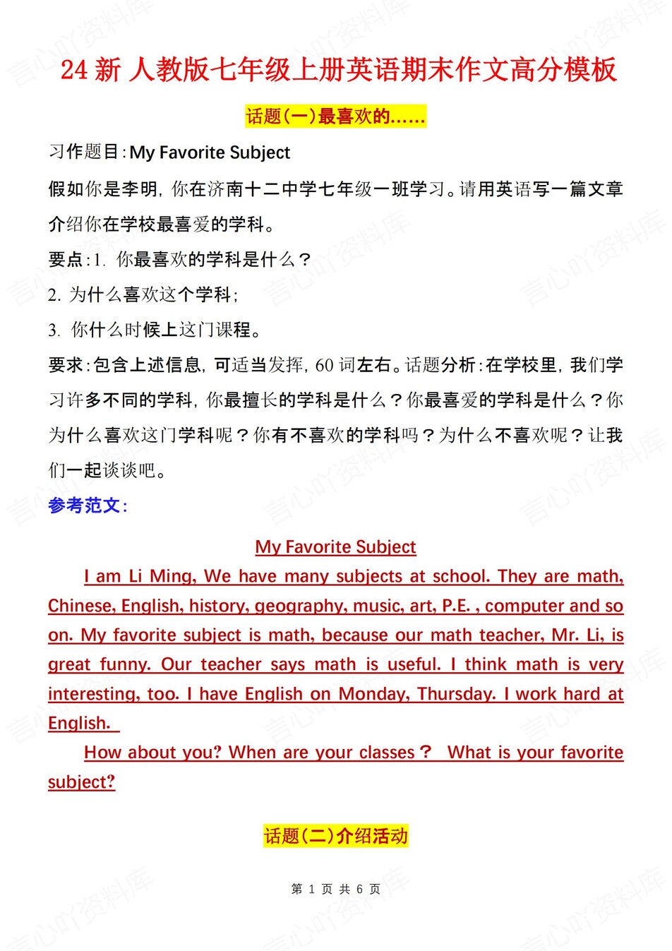 初中英语-七上期末写作高分模板汇总新人教初一上专项（全）-言心吖资料库