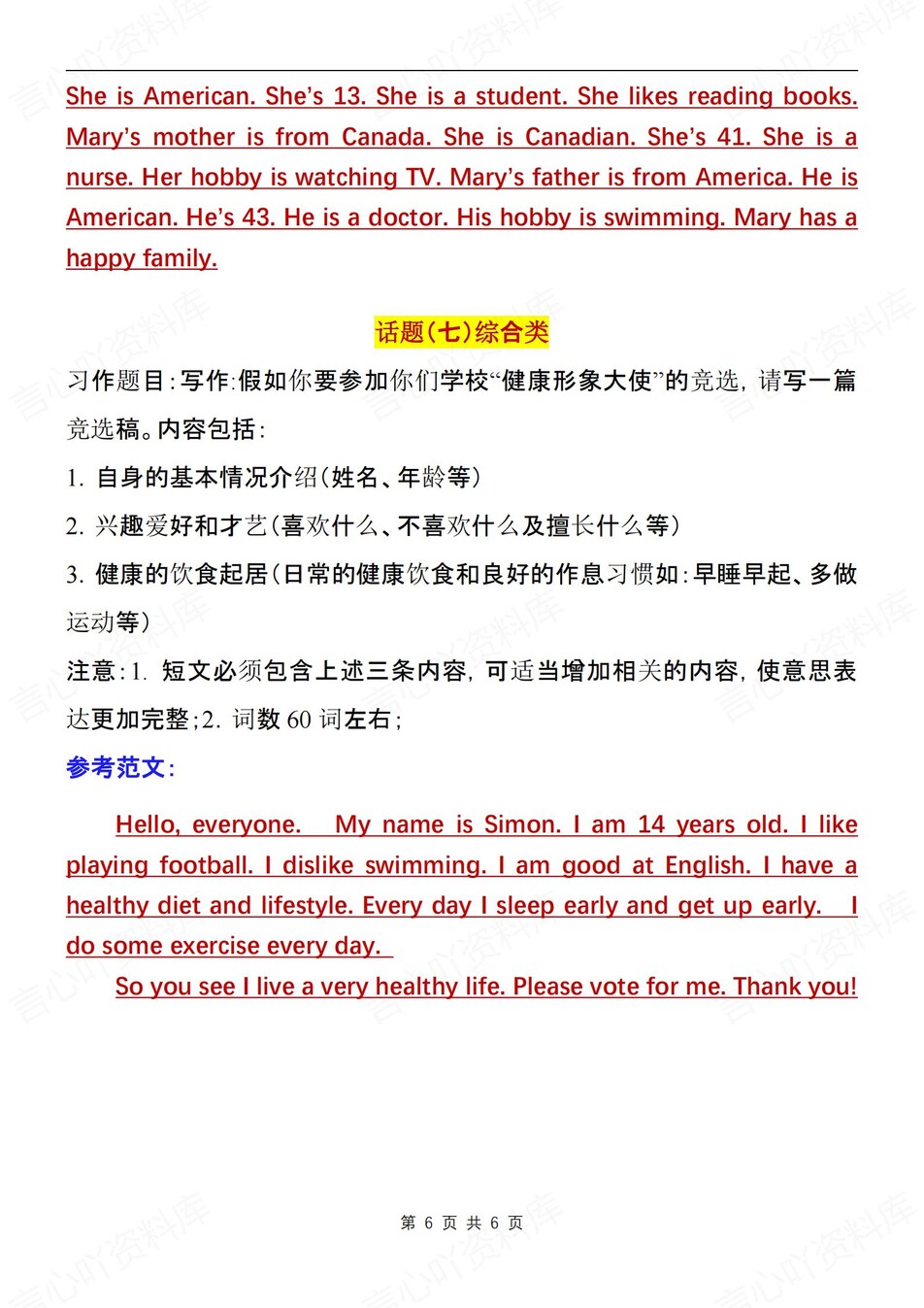 初中英语-七上期末写作高分模板汇总新人教初一上专项（全）插图初中英语5