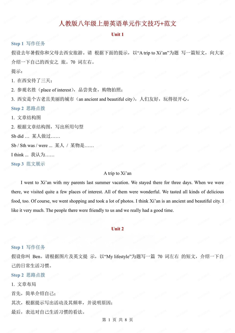 初中英语-八年级上单元写作知识梳理范文人教版初二上专项（全）-言心吖资料库