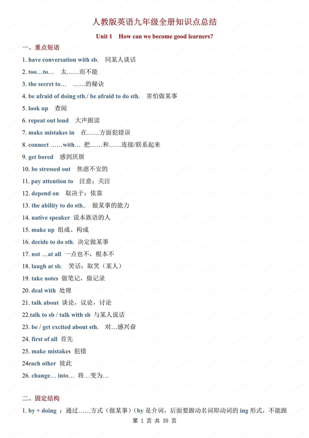 初中英语-九年级全册单元重点知识归纳梳理人教版初三上下-言心吖资料库