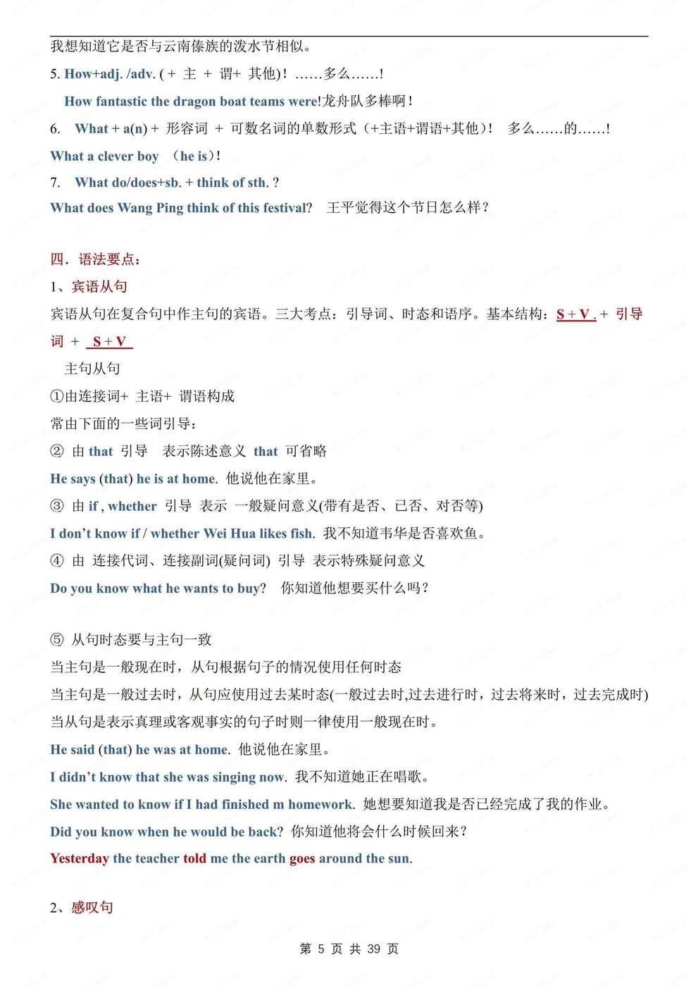 初中英语-九年级全册单元重点知识归纳梳理人教版初三上下插图初中英语3