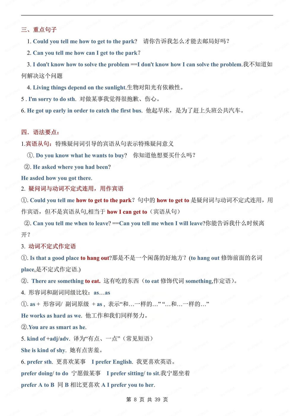 初中英语-九年级全册单元重点知识归纳梳理人教版初三上下插图初中英语5